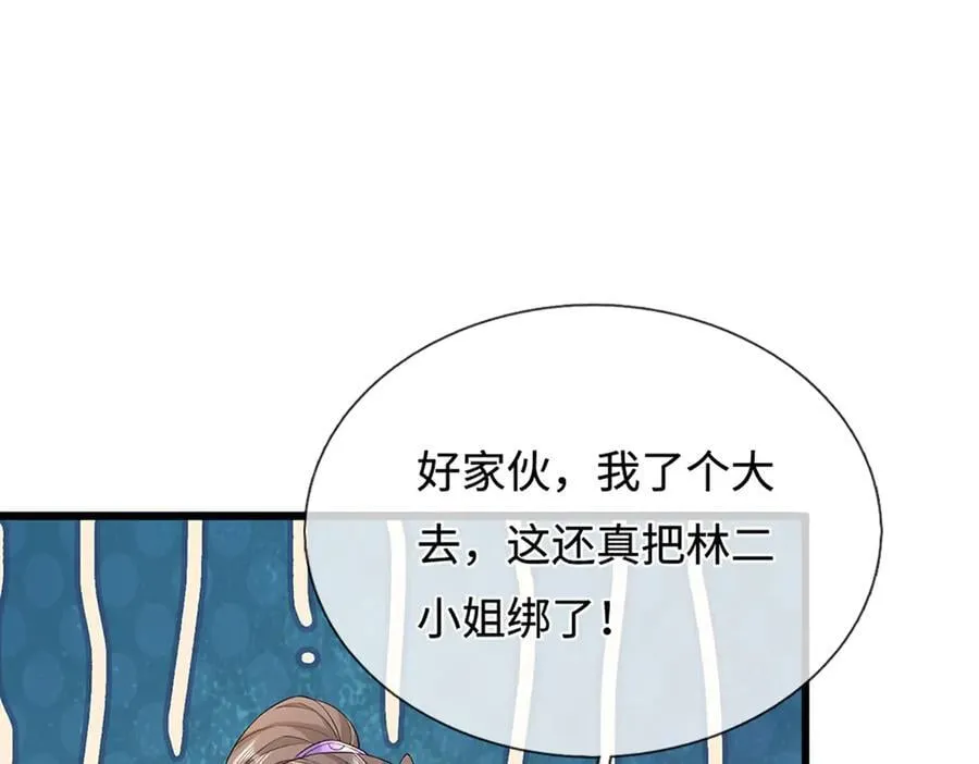 第368话 绑了小姐，捅了天了 第83页