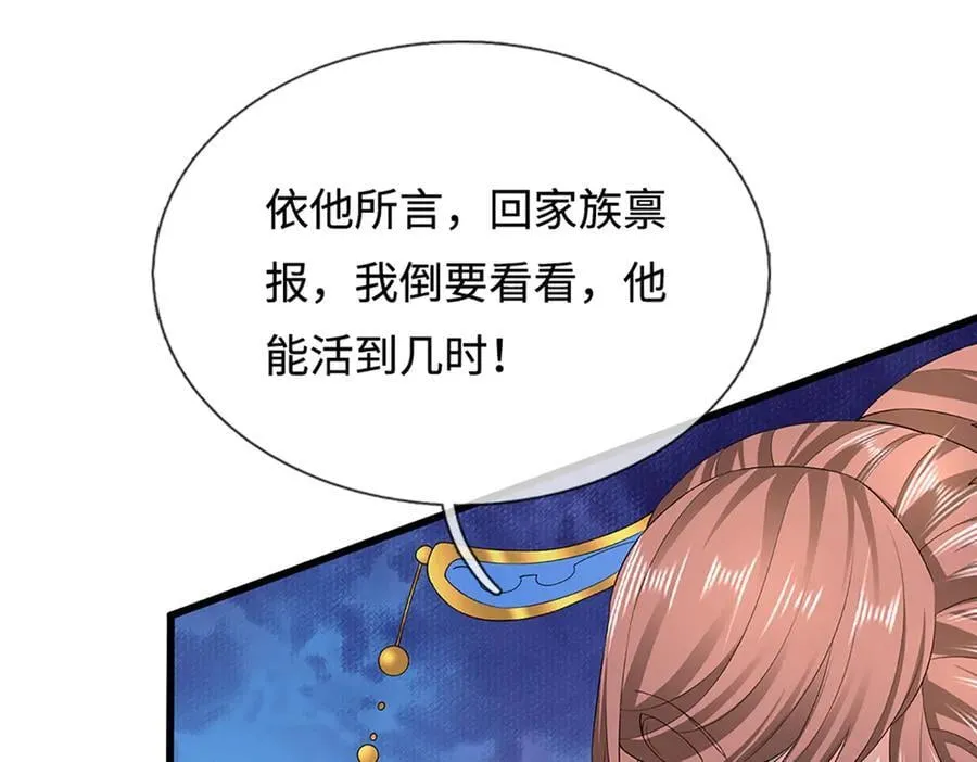 第368话 绑了小姐，捅了天了 第95页