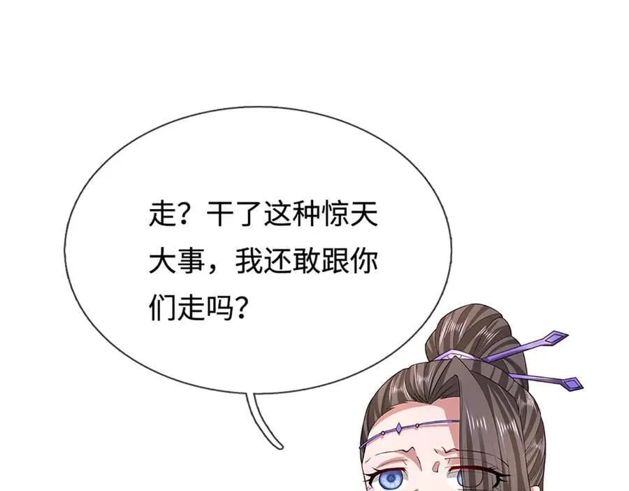 第368话 绑了小姐，捅了天了 第103页