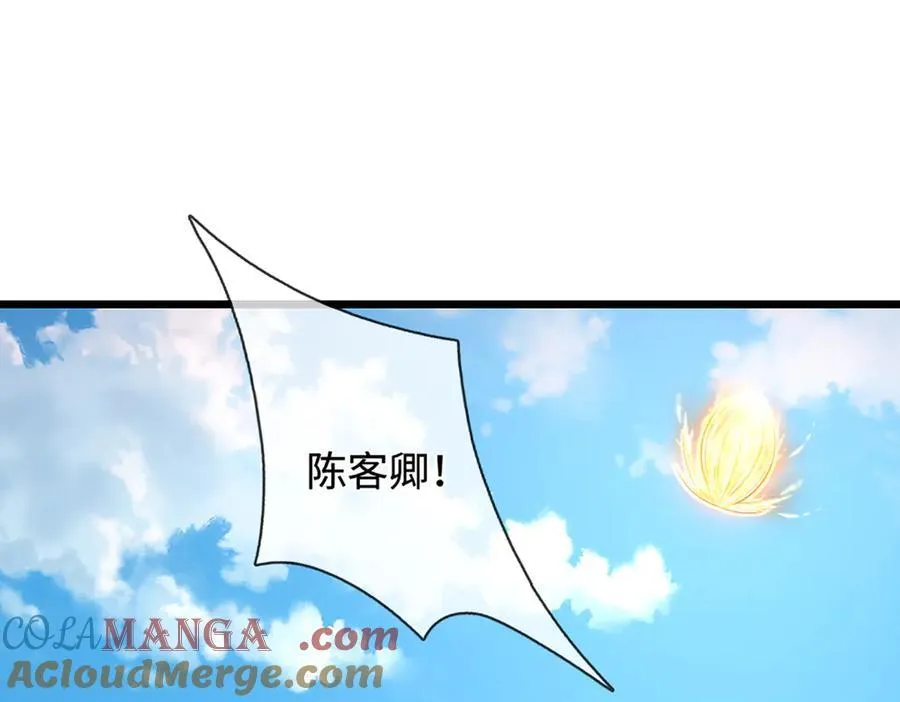 第370话 相信陆沉，干就完了 第5页