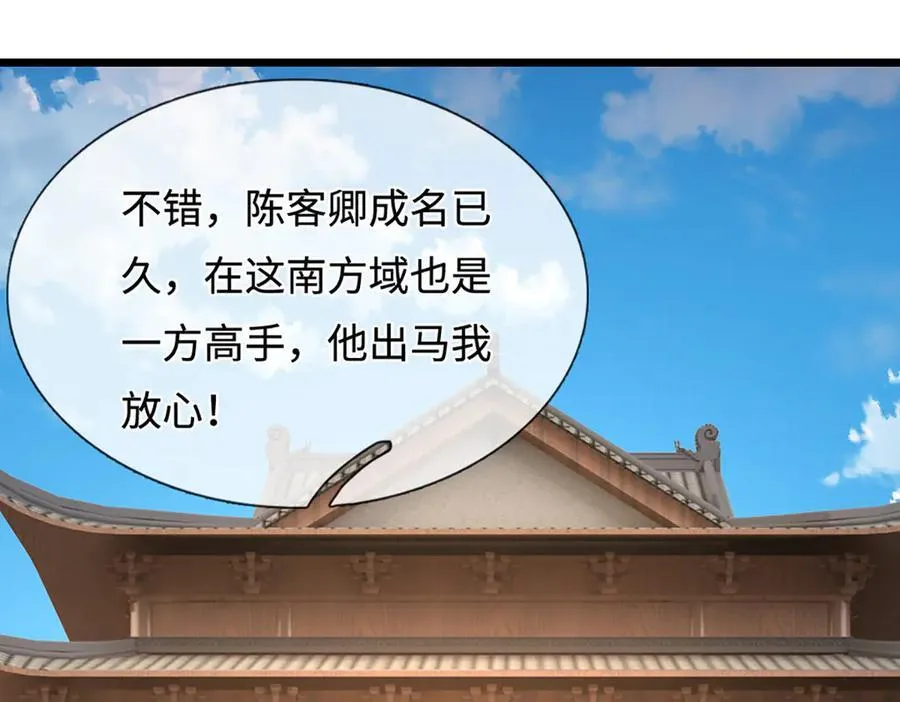 第370话 相信陆沉，干就完了 第31页