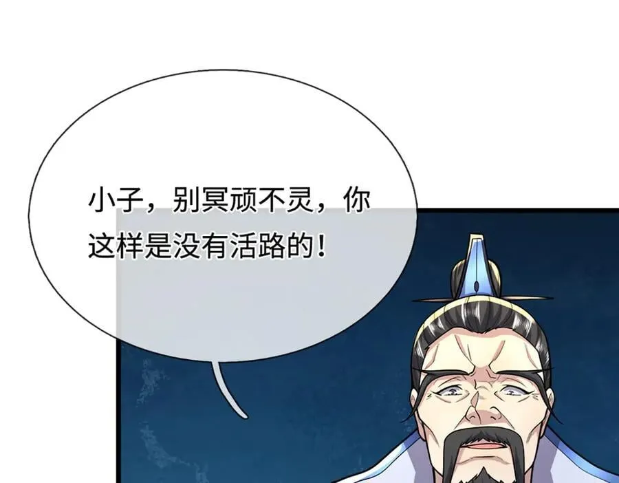 第370话 相信陆沉，干就完了 第83页