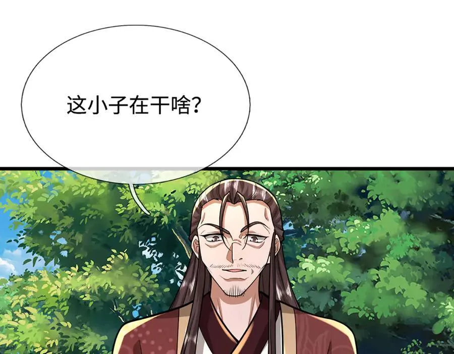 第370话 相信陆沉，干就完了 第87页