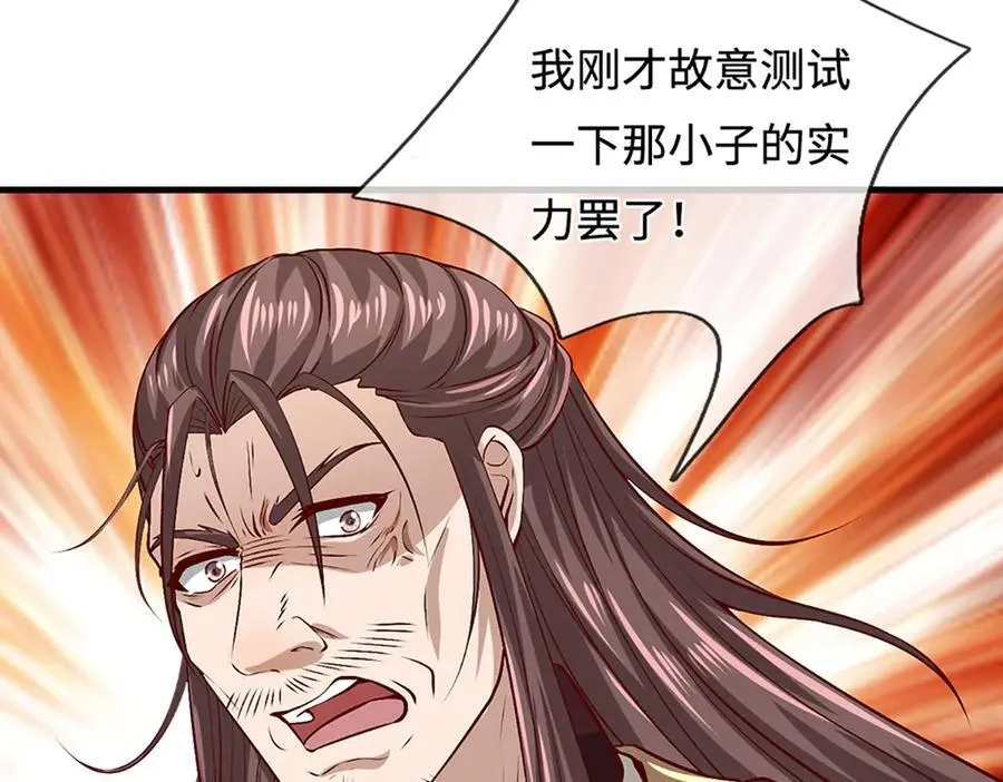第371话 老祖出马，一个顶俩 第11页