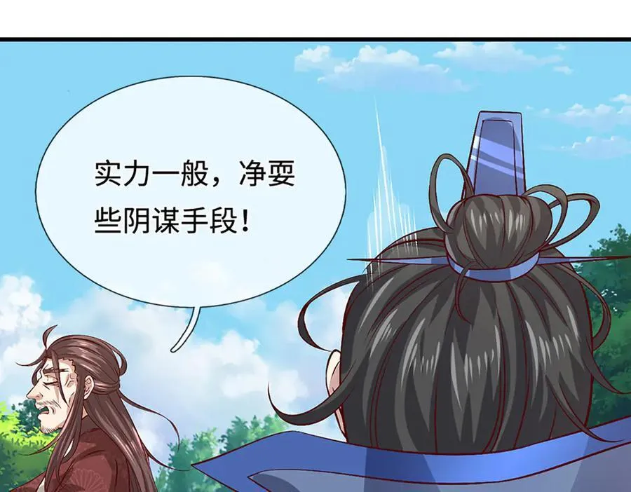 第371话 老祖出马，一个顶俩 第16页
