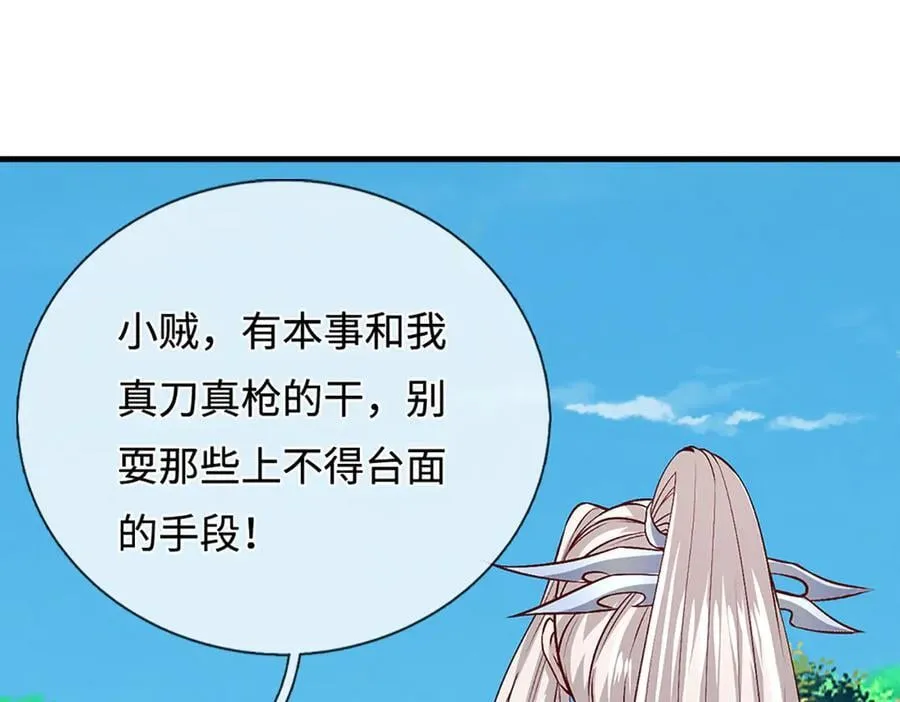 第371话 老祖出马，一个顶俩 第23页