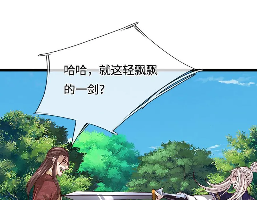 第371话 老祖出马，一个顶俩 第58页