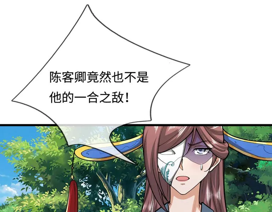 第371话 老祖出马，一个顶俩 第78页