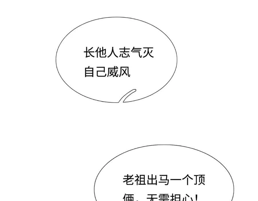 第371话 老祖出马，一个顶俩 第103页