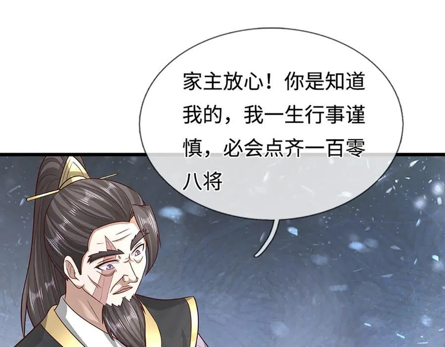 第371话 老祖出马，一个顶俩 第110页
