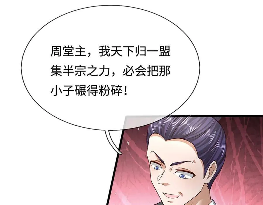 第372话 自相残杀，给个教训 第14页