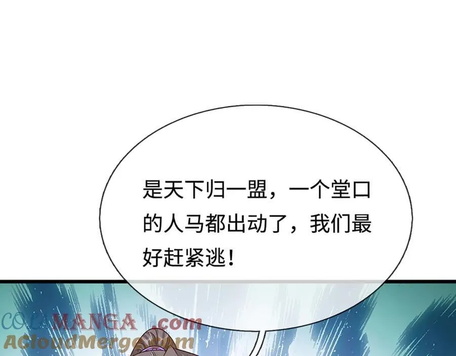 第372话 自相残杀，给个教训 第17页