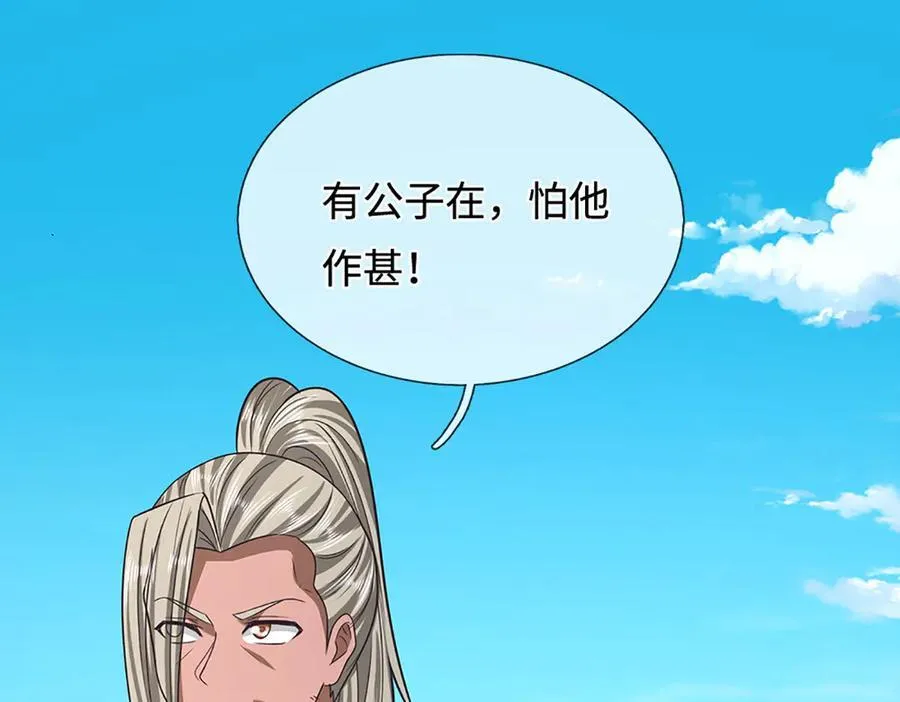 第372话 自相残杀，给个教训 第20页