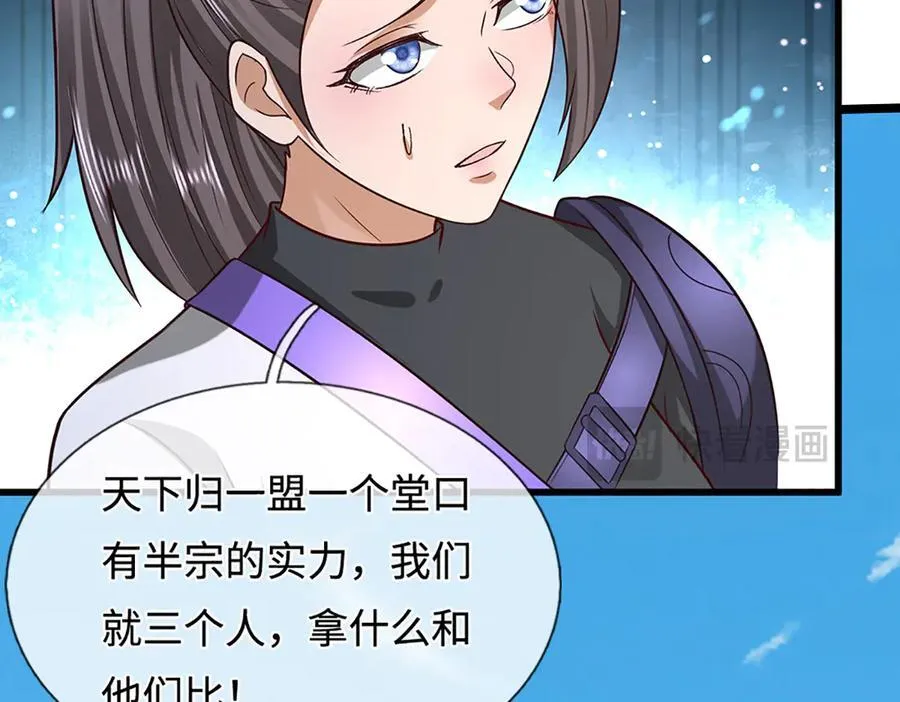 第372话 自相残杀，给个教训 第24页