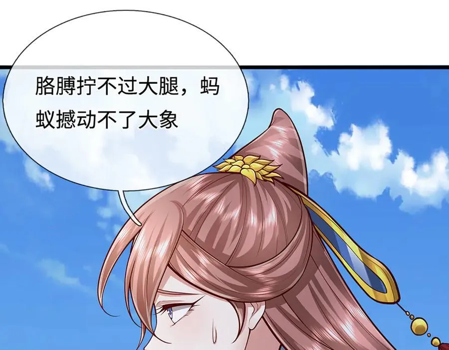 第372话 自相残杀，给个教训 第32页