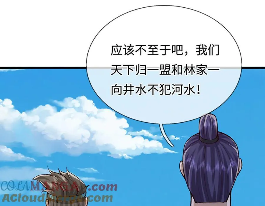 第372话 自相残杀，给个教训 第45页