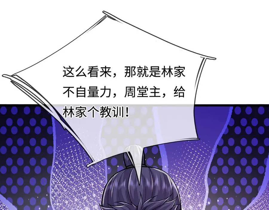 第372话 自相残杀，给个教训 第79页
