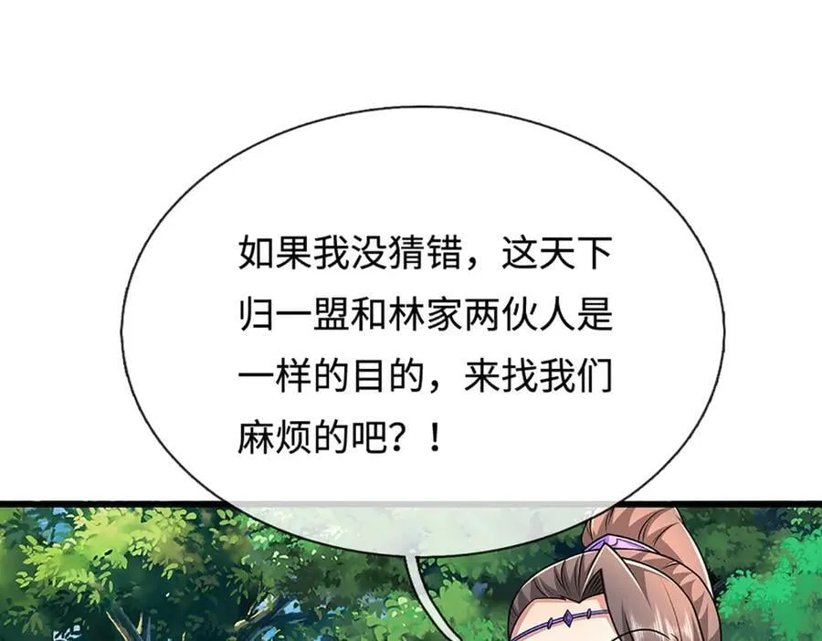 第372话 自相残杀，给个教训 第123页