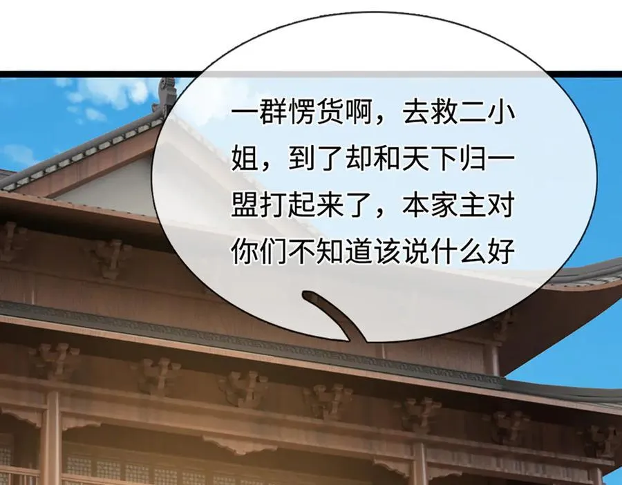 第373话 合守抱一，心归乾坤 第48页