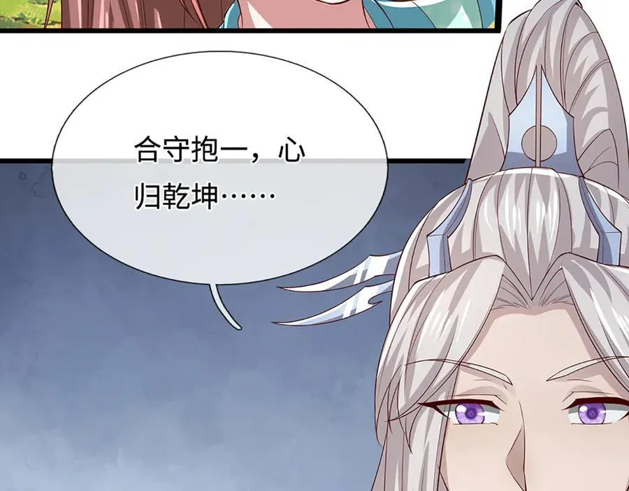 第373话 合守抱一，心归乾坤 第83页