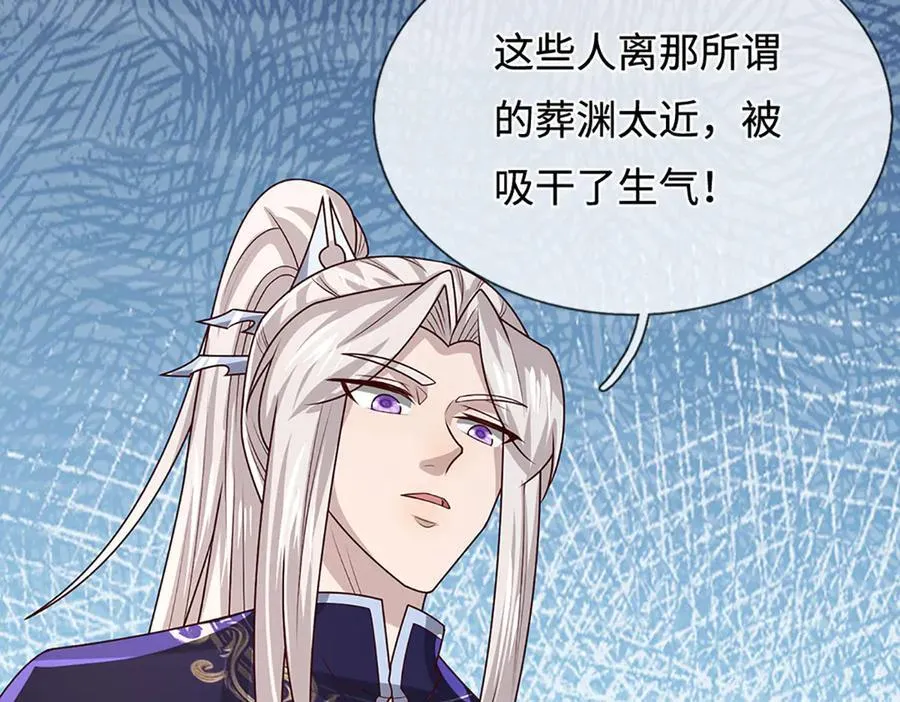第377话 神之葬渊，圈养妖魔 第23页