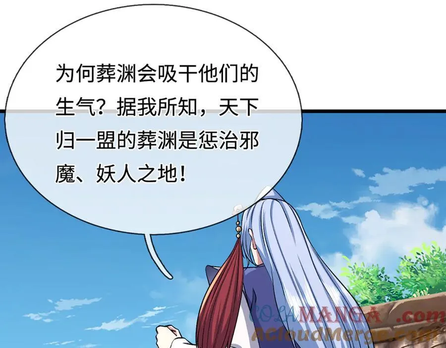 第377话 神之葬渊，圈养妖魔 第29页