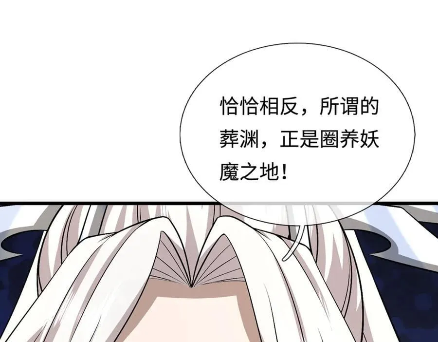 第377话 神之葬渊，圈养妖魔 第32页