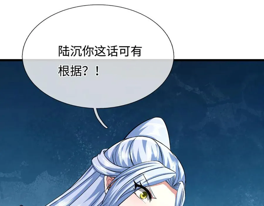 第377话 神之葬渊，圈养妖魔 第43页