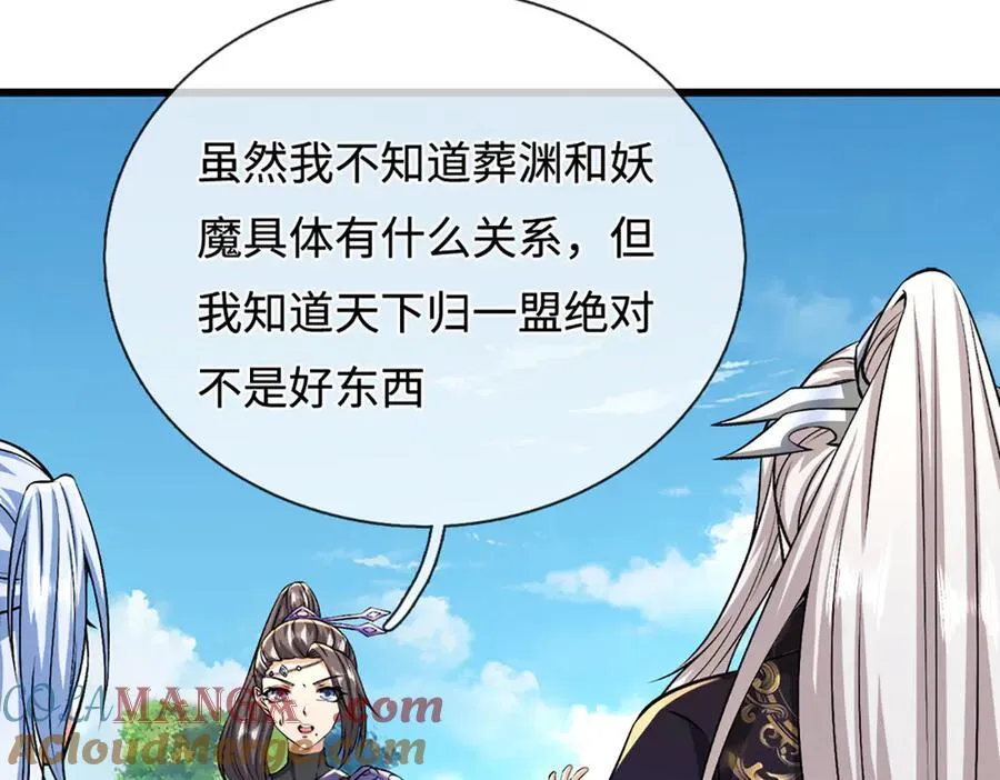 第377话 神之葬渊，圈养妖魔 第49页