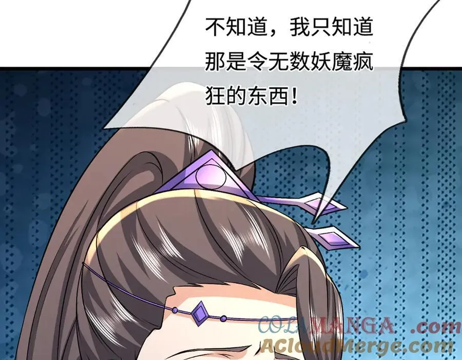 第377话 神之葬渊，圈养妖魔 第57页