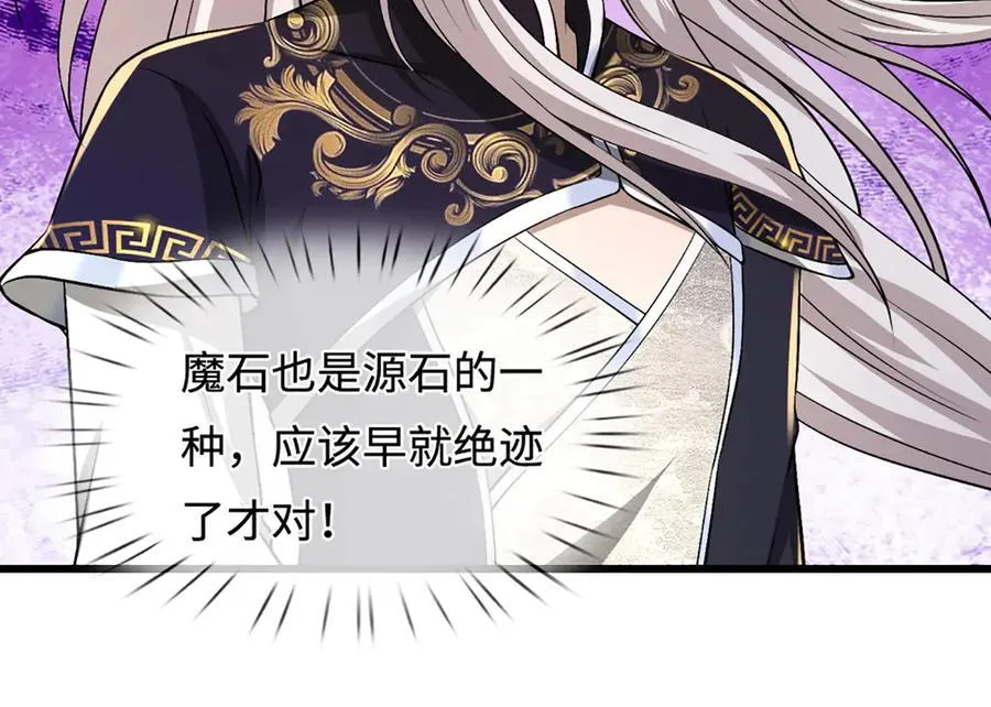 第377话 神之葬渊，圈养妖魔 第66页