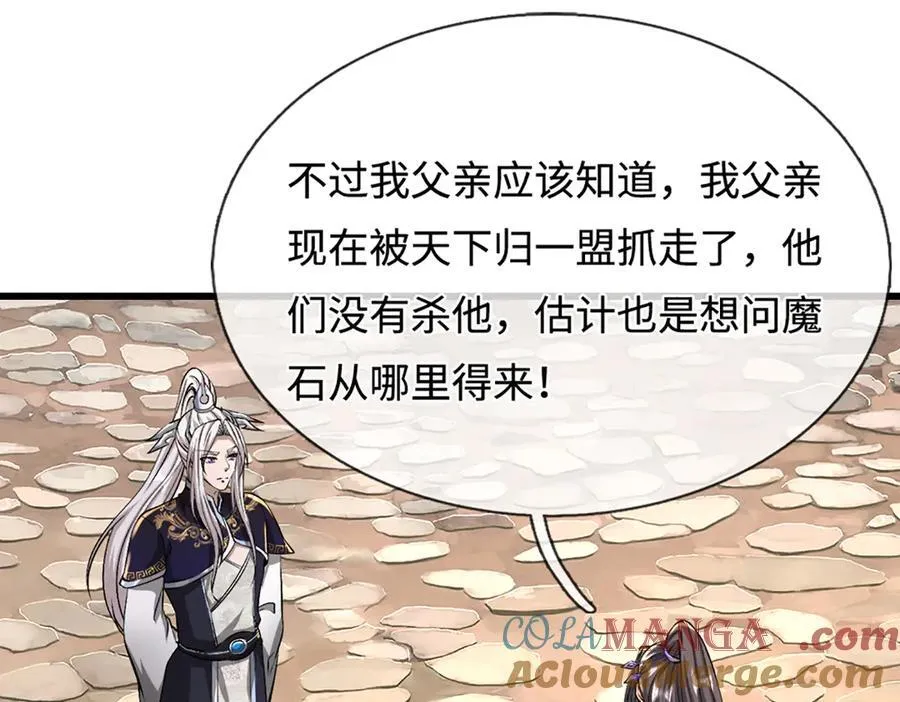 第377话 神之葬渊，圈养妖魔 第69页
