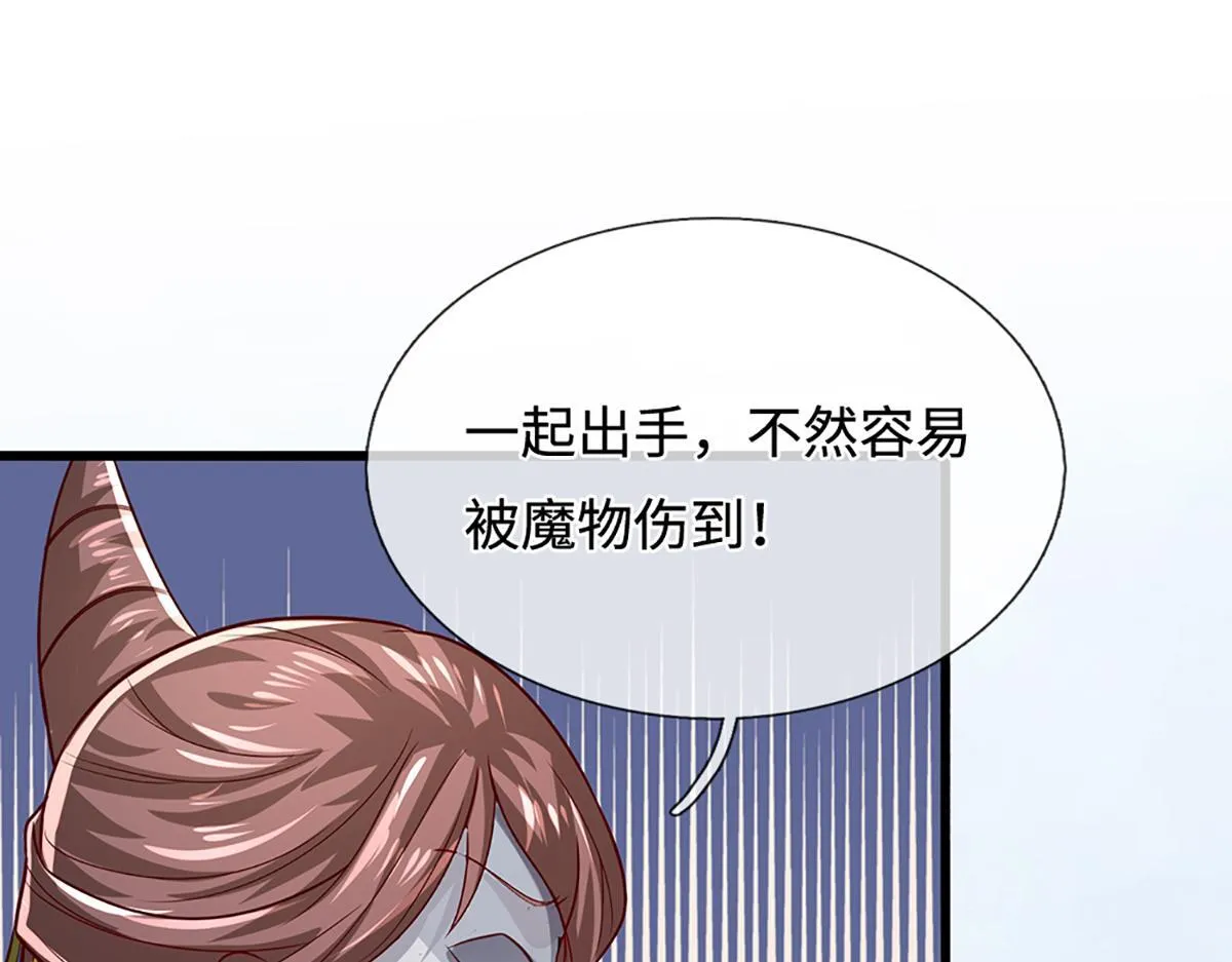 第378话 魔神赐福，探测葬渊 第5页