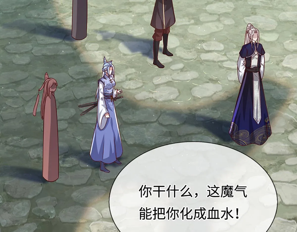第378话 魔神赐福，探测葬渊 第12页
