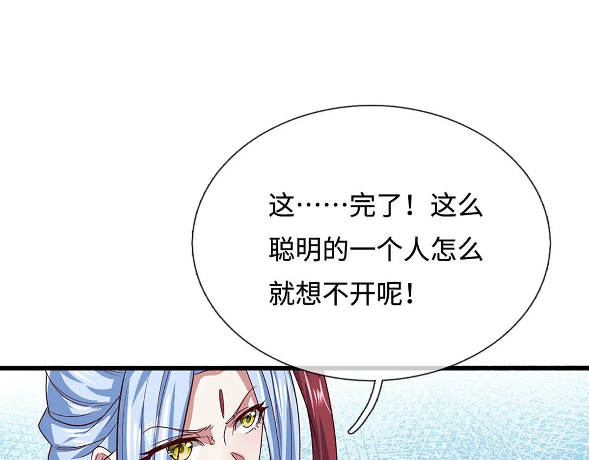 第378话 魔神赐福，探测葬渊 第21页