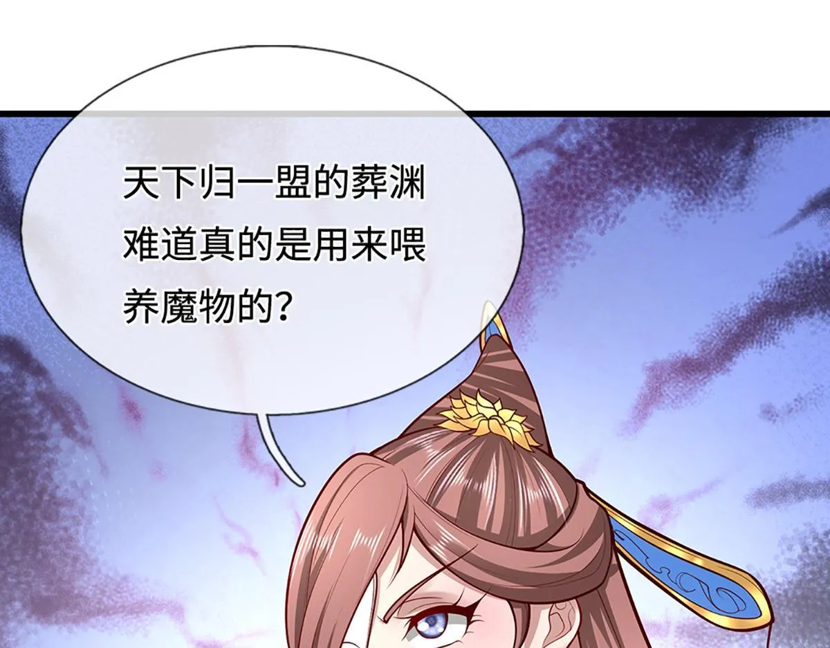 第378话 魔神赐福，探测葬渊 第55页