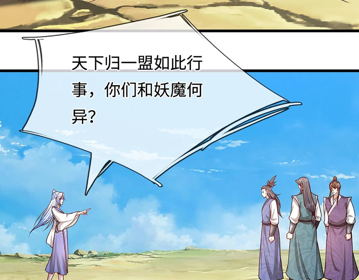 第378话 魔神赐福，探测葬渊 第72页