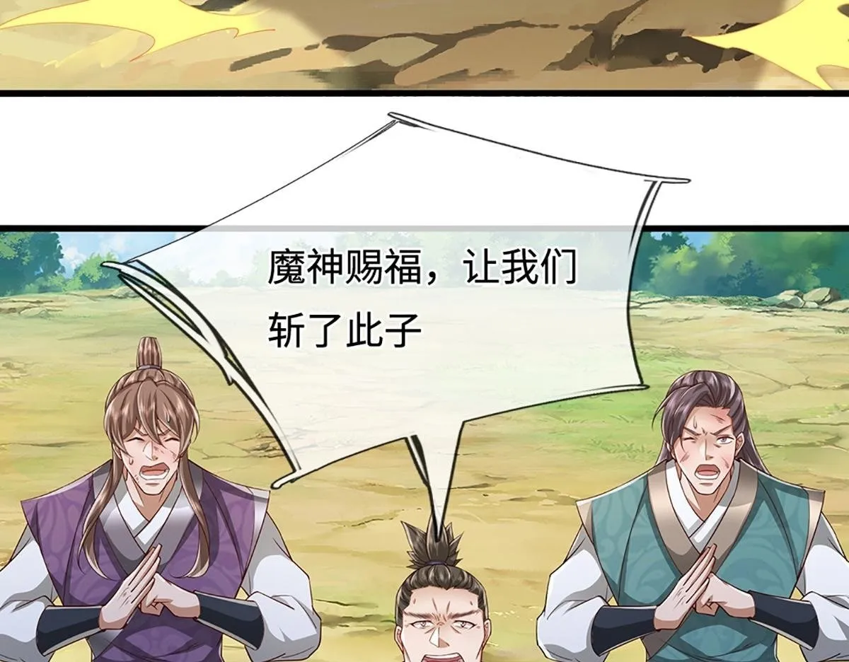 第378话 魔神赐福，探测葬渊 第98页