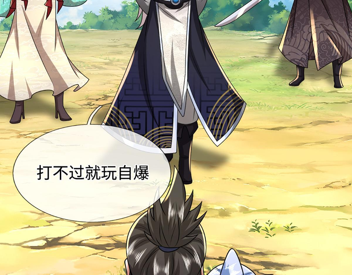 第379话 打不过？玩自爆！ 第122页