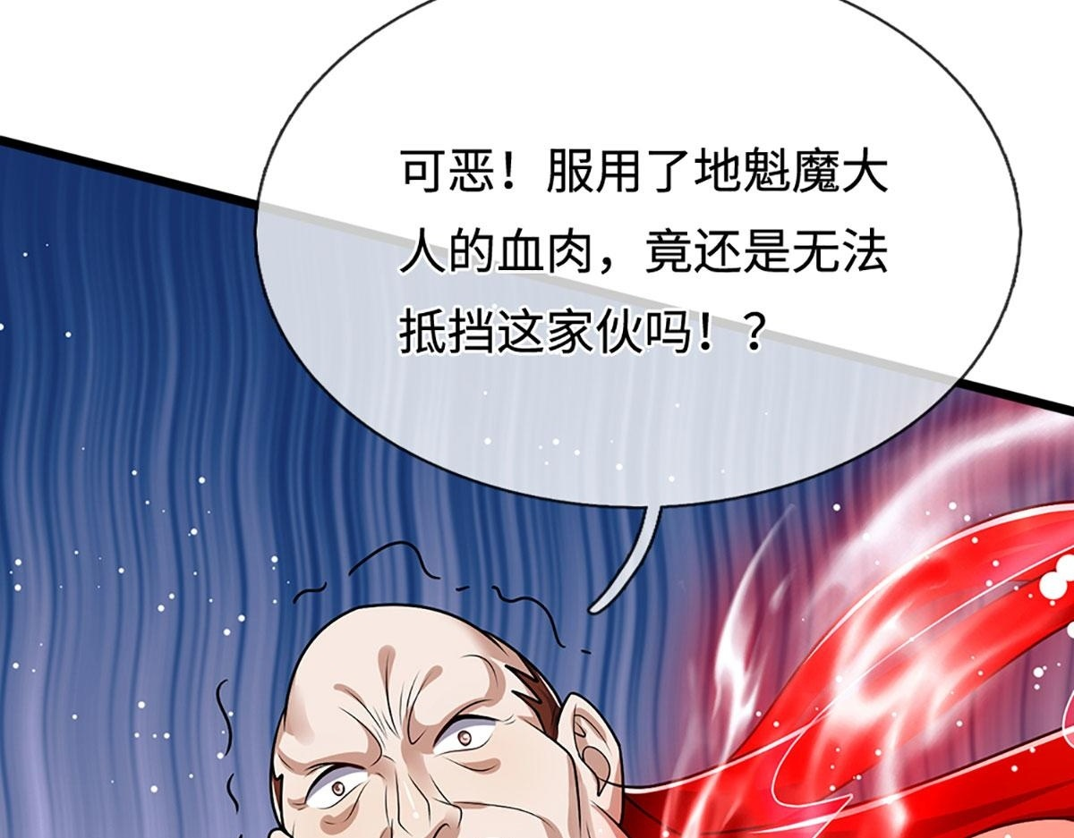 第381话 蛮力魔修，无知肉畜 第8页