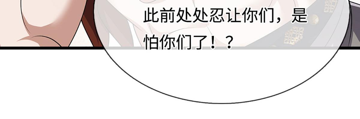 第381话 蛮力魔修，无知肉畜 第20页