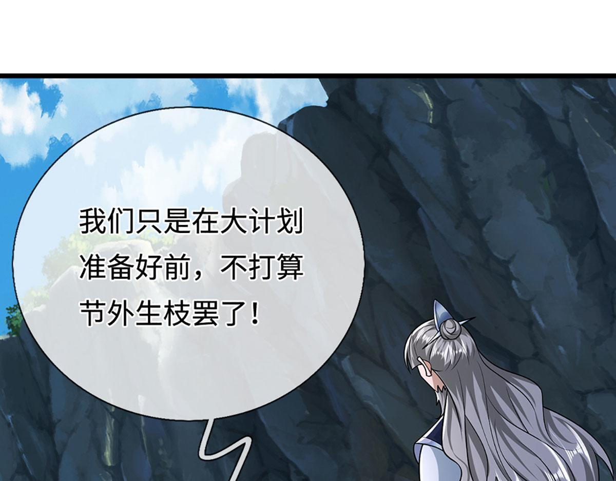 第381话 蛮力魔修，无知肉畜 第21页