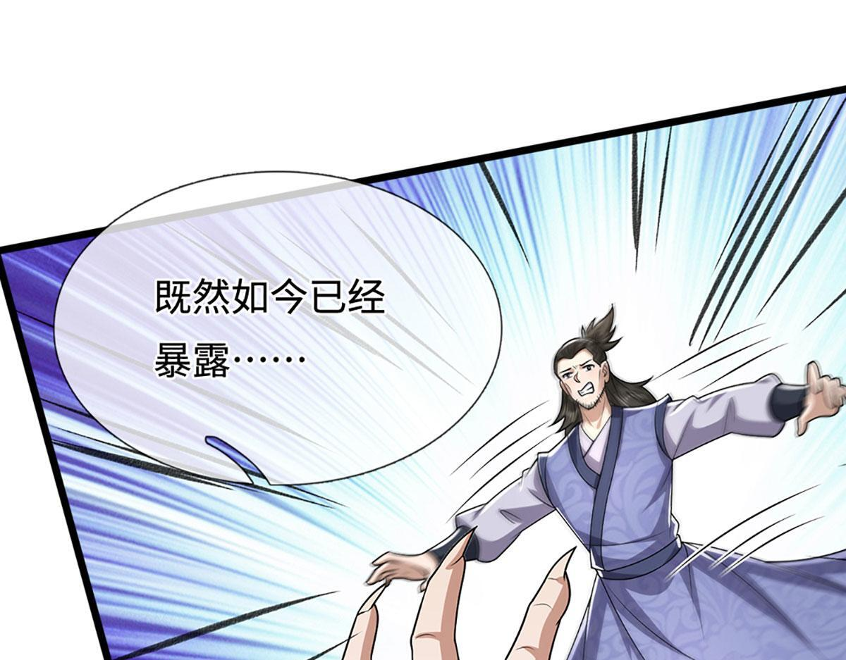 第381话 蛮力魔修，无知肉畜 第24页