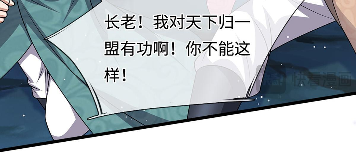 第381话 蛮力魔修，无知肉畜 第45页