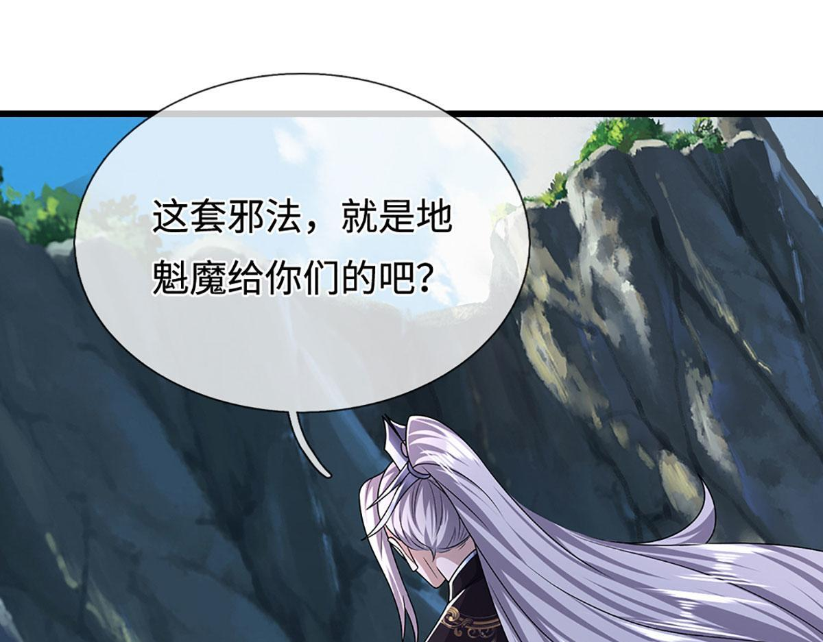第381话 蛮力魔修，无知肉畜 第59页