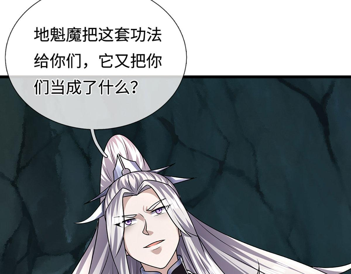 第381话 蛮力魔修，无知肉畜 第65页