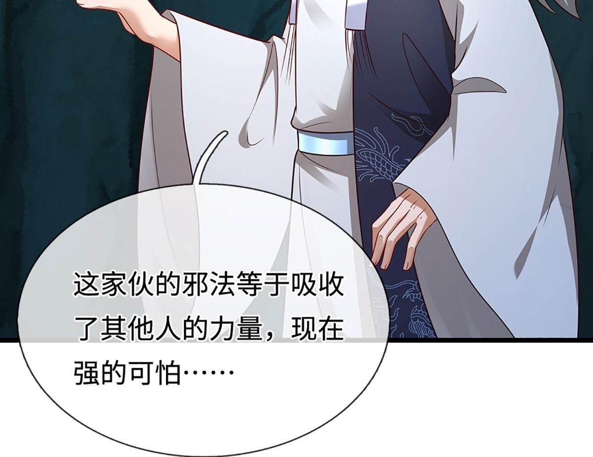 第381话 蛮力魔修，无知肉畜 第80页