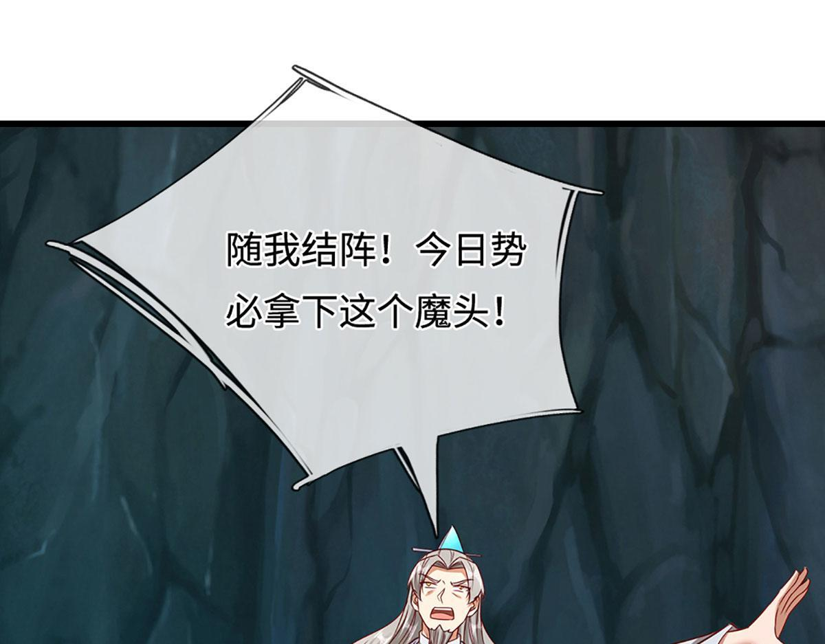 第381话 蛮力魔修，无知肉畜 第82页