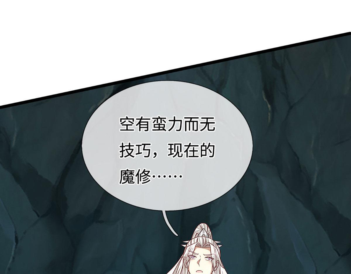 第381话 蛮力魔修，无知肉畜 第91页