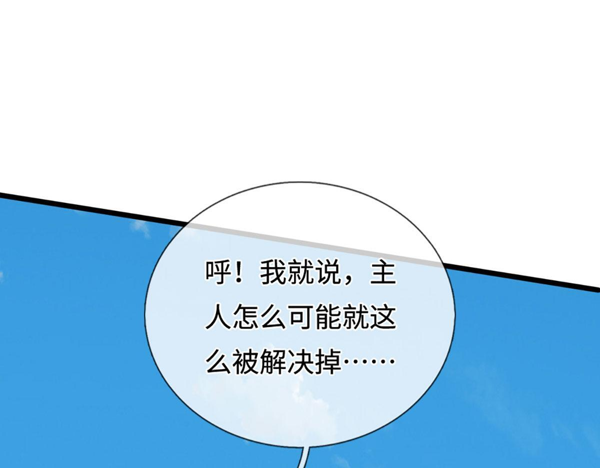 第381话 蛮力魔修，无知肉畜 第94页